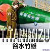     
: tanimizutaito1.jpg
: 1949
:	76.6 
ID:	307